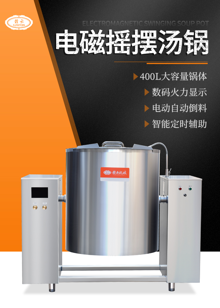 中央廚房專用大型電磁搖擺湯鍋食堂熬湯、燉肉、熬粥等