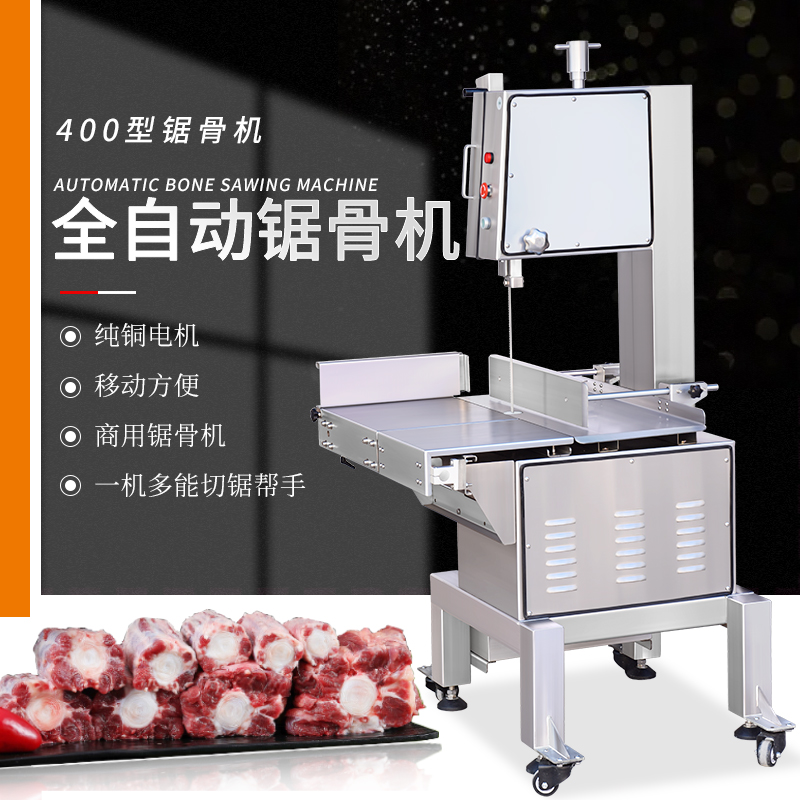 無刀化廚房營餐配送中心肉類加工專用設(shè)備鋸骨機鋸凍肉設(shè)備