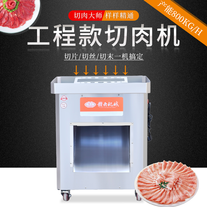 商用廚房切肉片肉絲機(jī)一次切片二次切絲