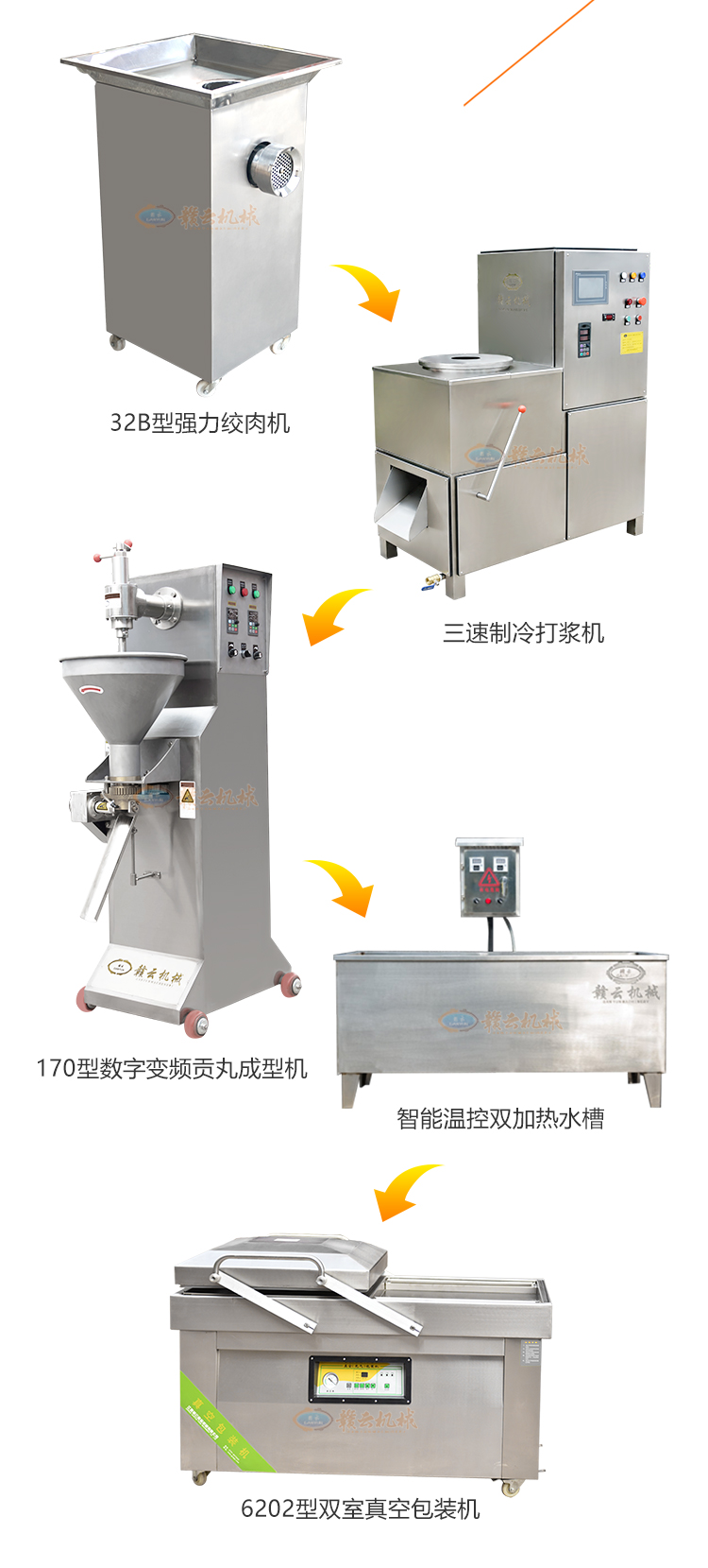 潮汕牛肉丸全套加工機(jī)器哪里有賣(圖9)
