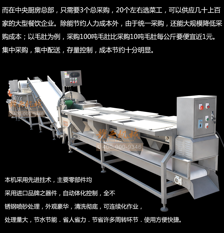 中央廚房?jī)舨肆魉€全自動(dòng)生產(chǎn)加工葉菜根莖類果蔬的設(shè)備(圖9)