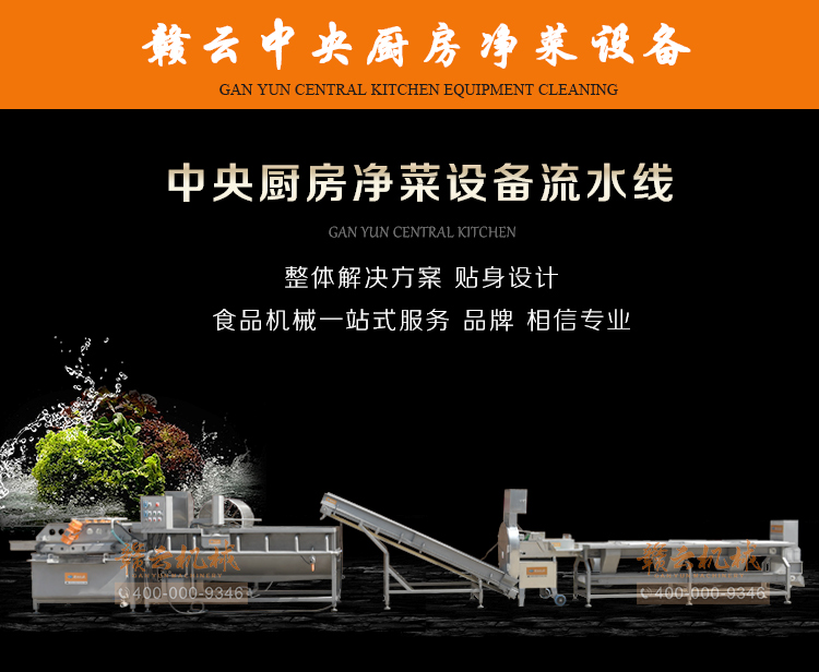中央廚房?jī)舨肆魉€全自動(dòng)生產(chǎn)加工葉菜根莖類果蔬的設(shè)備(圖8)