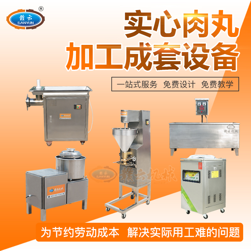 作坊式加工魚(yú)丸肉丸機(jī)器廠家直銷(xiāo)成套流水線生產(chǎn)丸子機(jī)