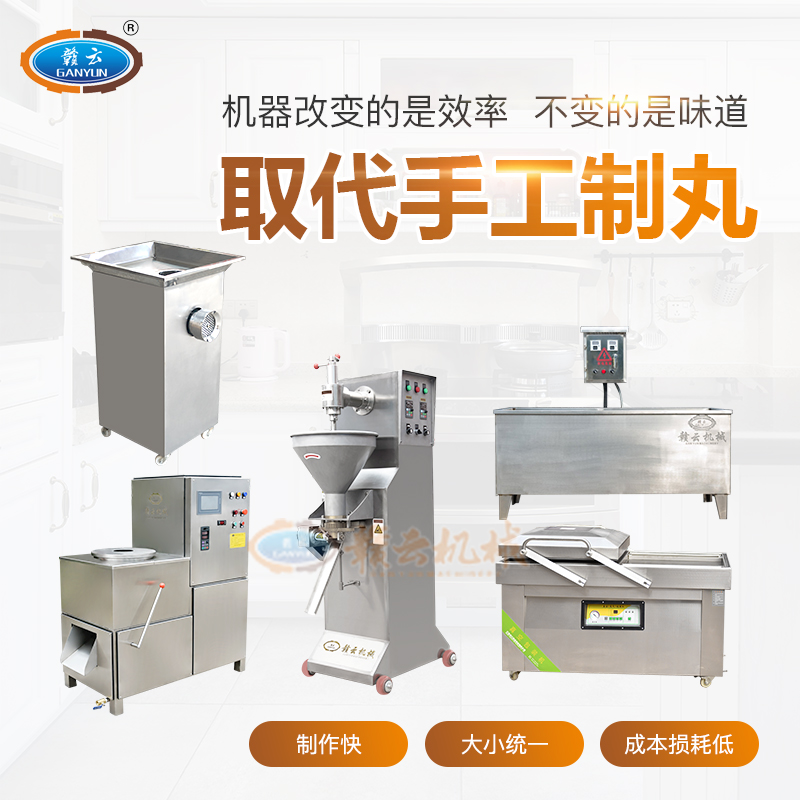 魚丸加工成套設備流水線生產魚圓機器肉丸設備生產廠家