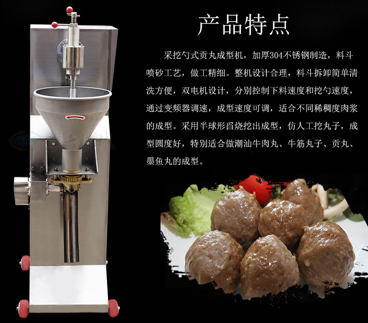 一款專業(yè)做潮汕牛肉丸子的挖勺式成型機(jī)(圖5)