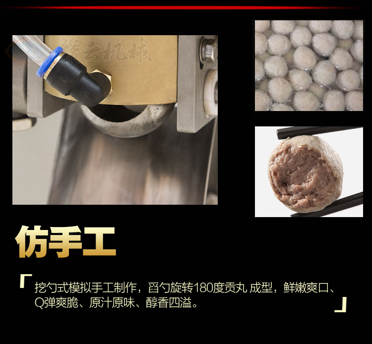 一款專業(yè)做潮汕牛肉丸子的挖勺式成型機(jī)(圖10)