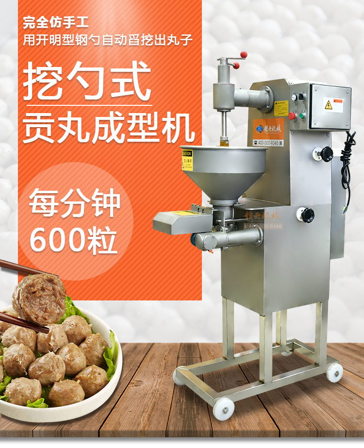 墨魚丸成型機(jī)自動挖勺式高速牛肉丸牛筋丸加工設(shè)備(圖3)