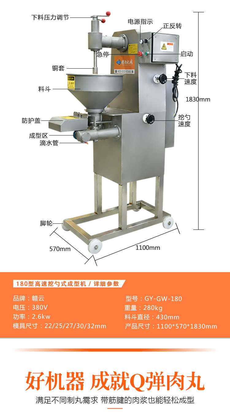 墨魚丸成型機(jī)自動挖勺式高速牛肉丸牛筋丸加工設(shè)備(圖11)