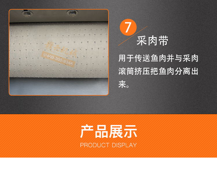 魚(yú)肉采肉機(jī)生產(chǎn)廠家全自動(dòng)去魚(yú)刺魚(yú)皮魚(yú)骨的加工魚(yú)丸機(jī)(圖13)