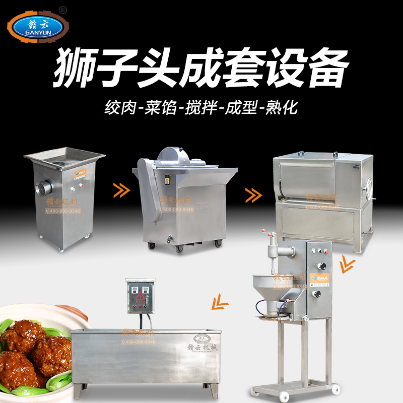 批量加工獅子頭的全套設(shè)備，肉圓加工機(jī)器廠家