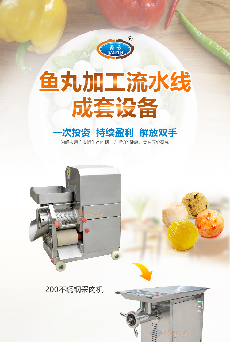 魚丸加工生產(chǎn)成套設(shè)備自動化生產(chǎn)魚圓的機器(圖3)