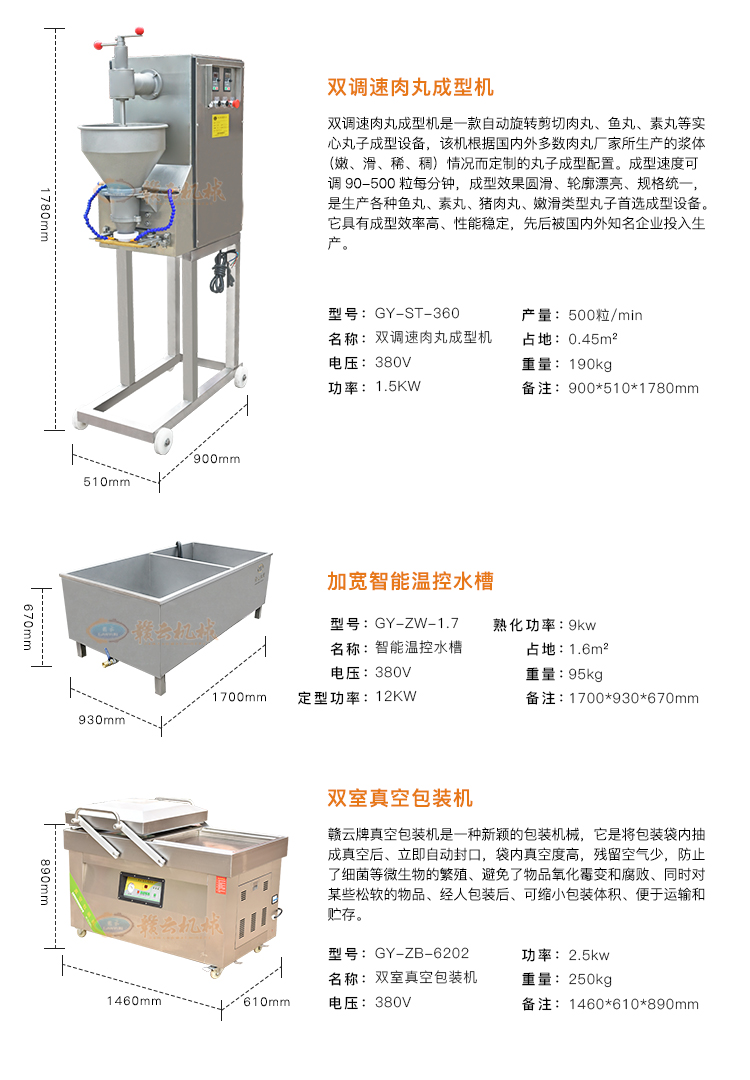 魚丸加工生產(chǎn)成套設(shè)備自動化生產(chǎn)魚圓的機器(圖8)