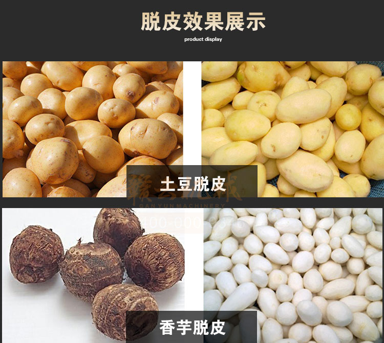 毛芋土豆紅薯清洗去皮機，工作簡單高效，3分鐘可完成一桶。(圖4)