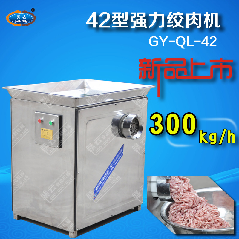 贛云牌42型強力絞肉機三相電，時產(chǎn)300KG每小時