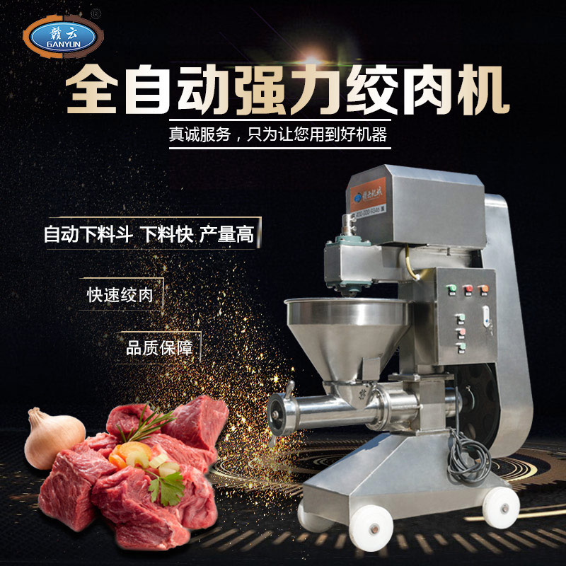 贛云牌42型全自動不銹鋼絞肉機技術參數(shù)圖片價格廠家直銷