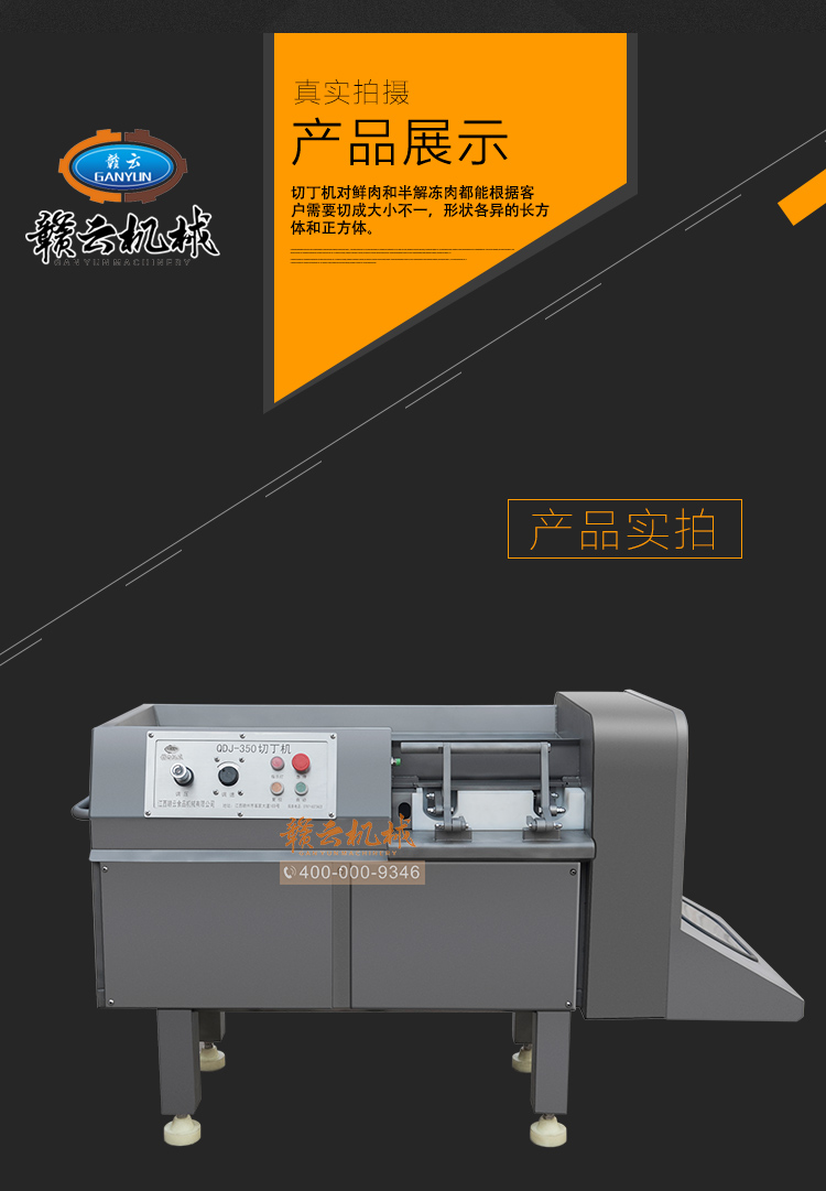 贛云牌350型切肉丁機(jī)凍肉鮮肉切絲切丁，切肉丁機(jī)生產(chǎn)廠家(圖17)