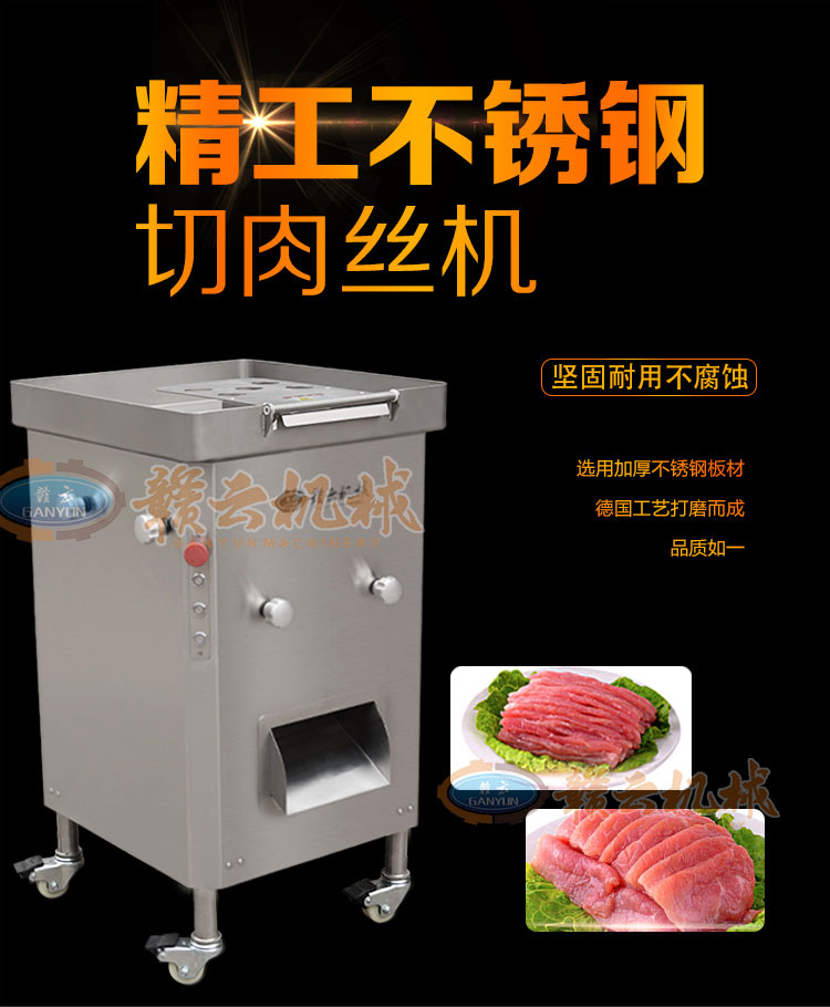  贛云牌360型進(jìn)口切肉絲機(jī)一次成絲，榨菜切絲肉類切絲加工設(shè)備(圖2)