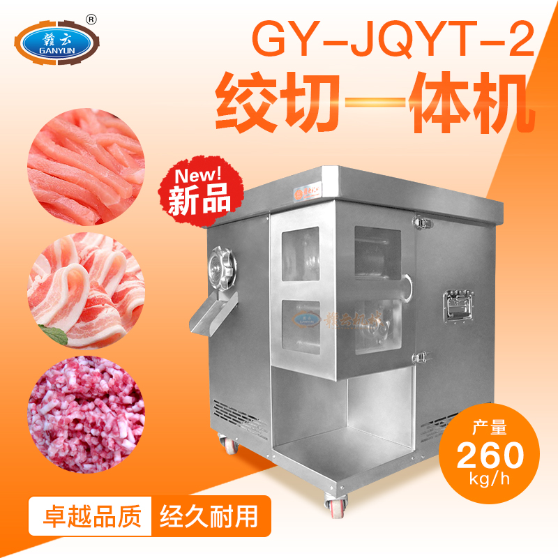 贛云切肉絲含絞肉一體機(jī)，一次成絲的加工設(shè)備絞切兩用機(jī)(圖14)