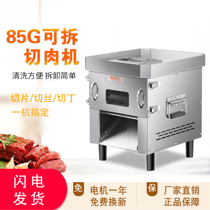 贛云85G可拆切肉機，小型切片機圖片價格，鹵肉店切肉機