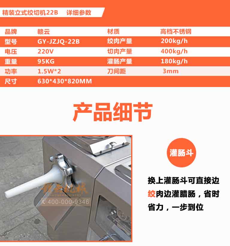 精裝立式絞切機(jī)B款，雙電機(jī)絞切兩用一體機(jī)全不銹鋼廠家直銷(圖5)