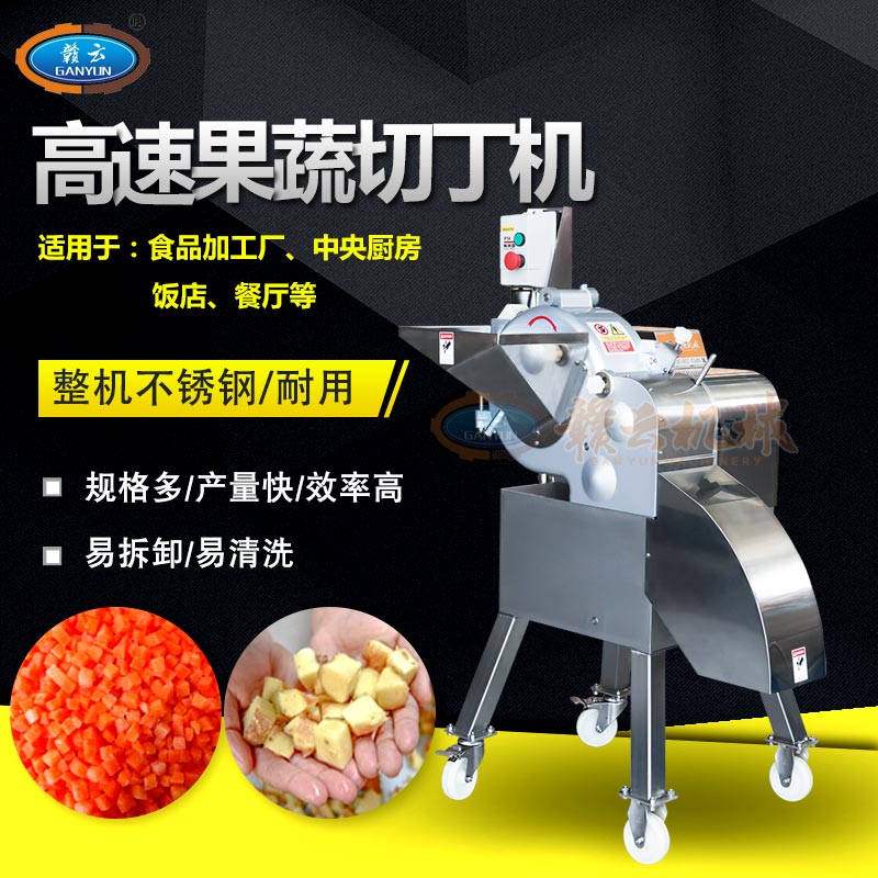 高速果蔬切丁機，可切土豆丁、蘿卜丁、蘋果丁等，真正的一機多用