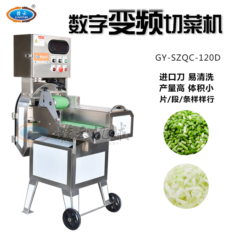 125D單頭數(shù)字變頻切菜機，多功能切菜機