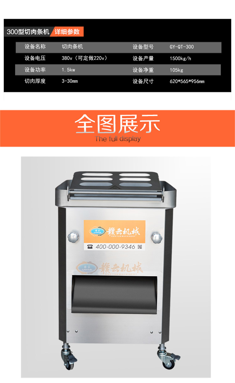 不銹鋼切肉條機(jī)，豬肉開條機(jī)(圖6)