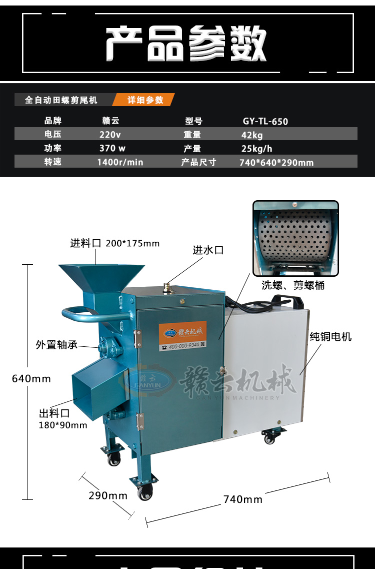 田螺剪尾機(jī)的機(jī)器生產(chǎn)廠家，田螺去尾的設(shè)備圖片價格