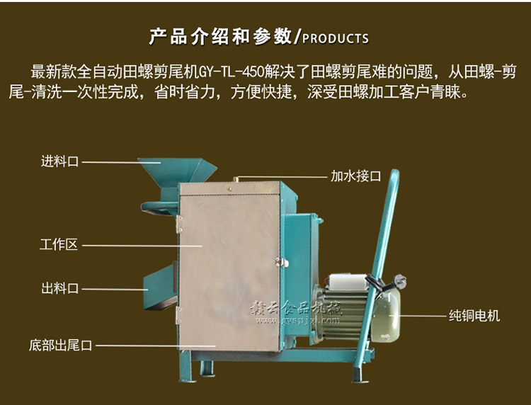 贛云牌全自動田螺剪尾機，田螺去尾的機器哪里的好(圖2)