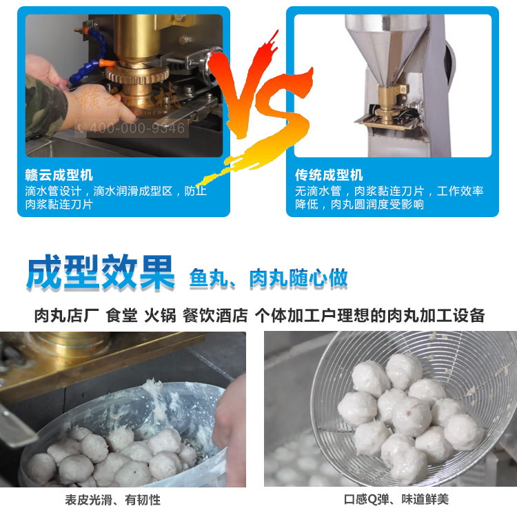 肉丸加工成型機(jī)生產(chǎn)廠家 專(zhuān)業(yè)加工生產(chǎn)魚(yú)丸的設(shè)備(圖4)