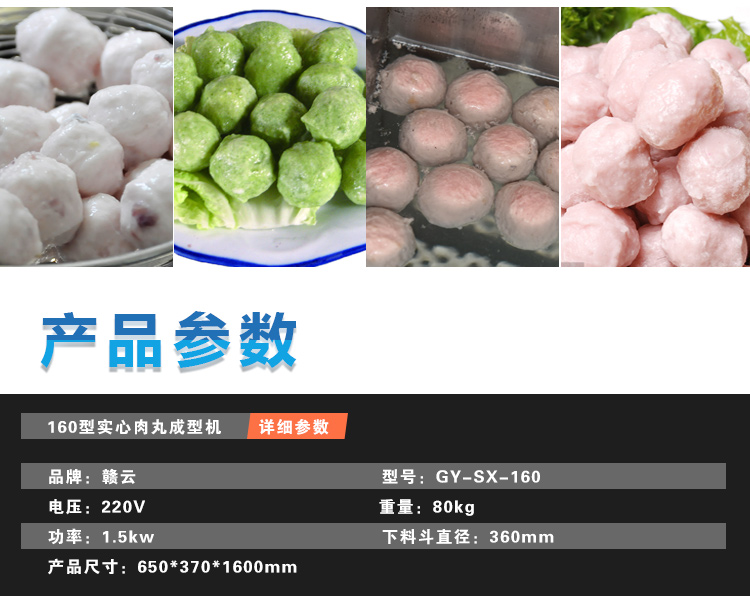肉丸加工成型機(jī)生產(chǎn)廠家 專(zhuān)業(yè)加工生產(chǎn)魚(yú)丸的設(shè)備(圖5)