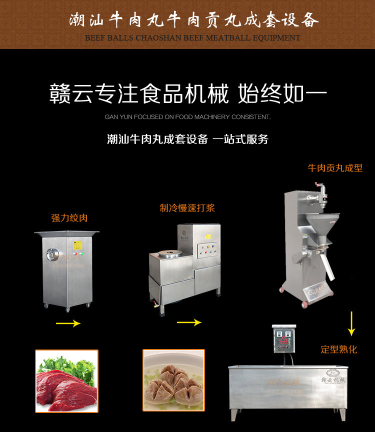 正宗潮汕牛肉丸加工一整套設備(圖2)