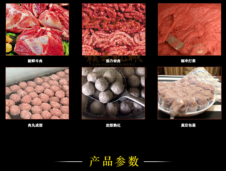 正宗潮汕牛肉丸加工一整套設備(圖6)