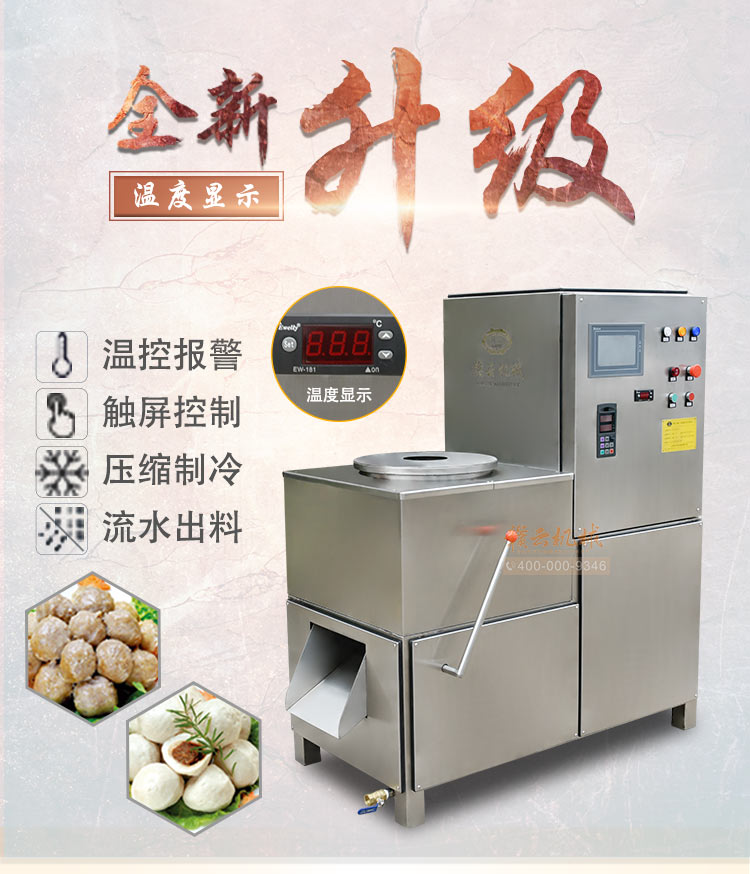 智能三速制冷打漿機(jī)(圖2)