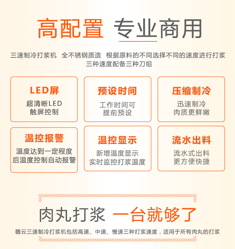 智能三速制冷打漿機(jī)(圖4)