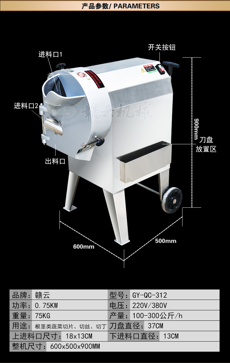 多切能切片切絲切丁機(jī)適合大型配送中心用中央廚房用(圖6)