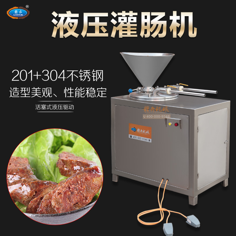 香腸加工設(shè)備液壓灌腸機(jī)哪里有賣廠家直銷自動灌制臘腸的設(shè)備