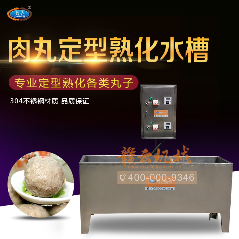 商用溫控加熱水槽自動煮熟肉丸的設(shè)備成套肉丸加工機
