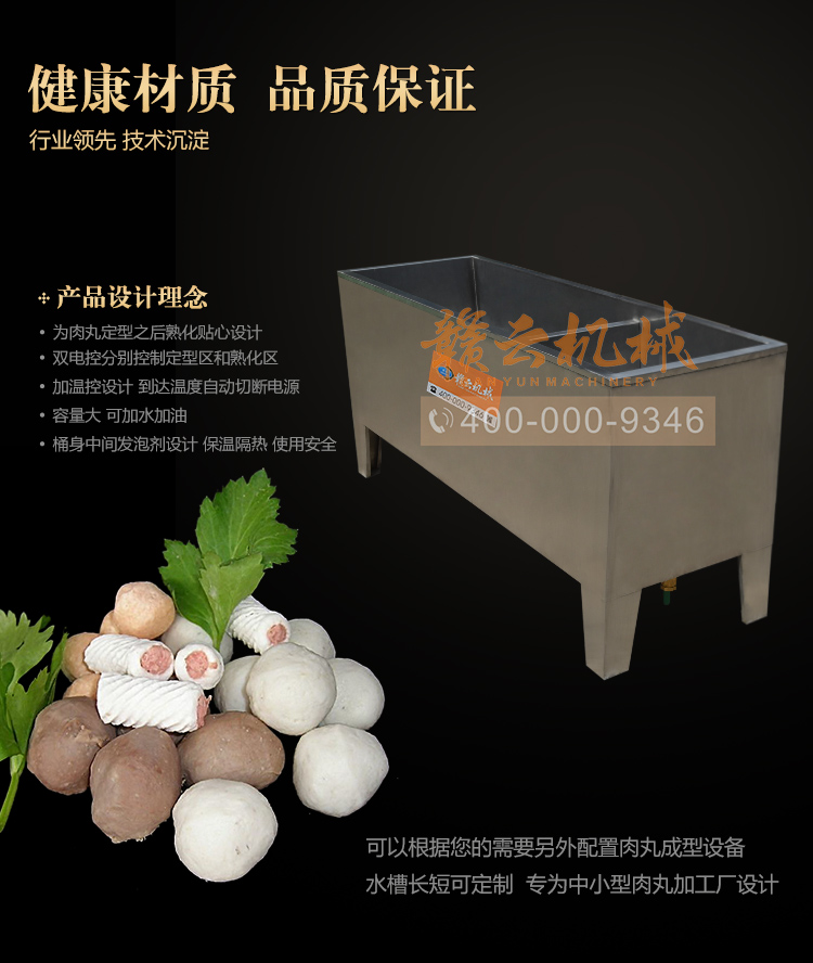 商用溫控加熱水槽自動煮熟肉丸的設(shè)備成套肉丸加工機(圖6)