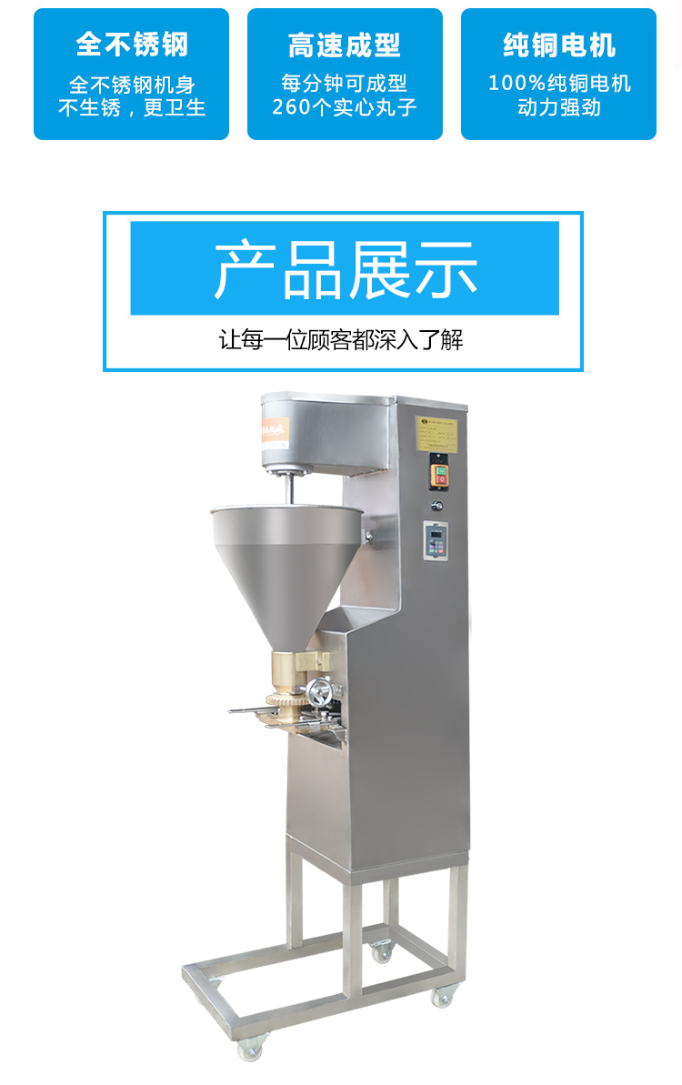 小型變頻調(diào)速魚丸機(jī)自動肉丸成型機(jī)(圖8)