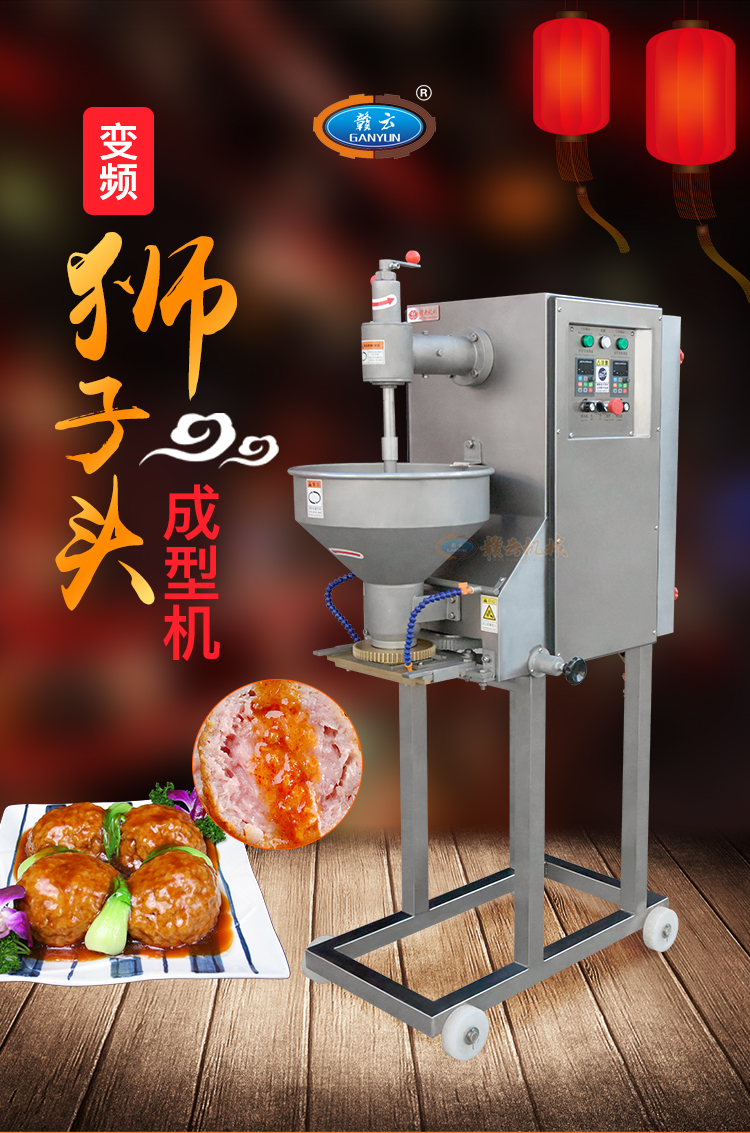 山東江蘇河北獅子頭成型機(jī)四喜丸子加工機(jī)變頻成型大肉丸機(jī)(圖3)