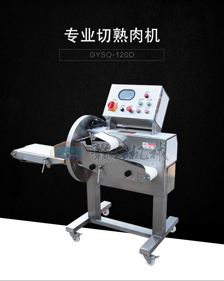 數(shù)字變頻熟肉切片機